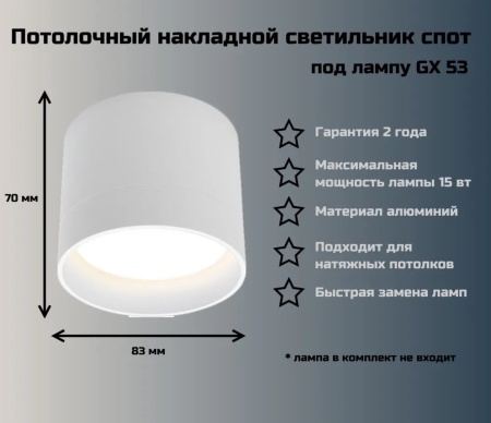 Светильник Накладной Цилиндр 1хGX53 Белый D82х70мм IP20 GD5301 LBT